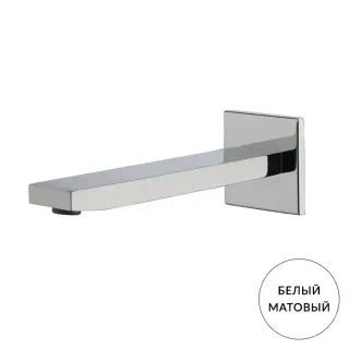 Carlo Frattini Fit Излив для настенного монтажа 201мм, цвет: белый матовый