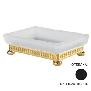 Мыльница Cristal&Bronze SATINÉ CISELÉ FS07C-C12-604 матовый хрусталь/MATT BLACK BRONZE