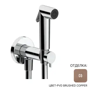 Гигиенический душ Almar E136013.CO цвет-PVD Brushed Copper