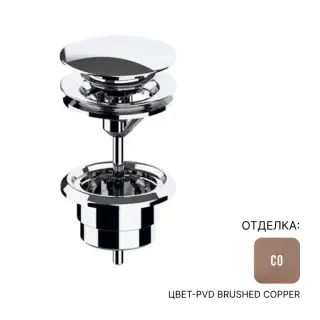 Донный клапан Almar E094000.CO цвет-PVD Brushed Copper