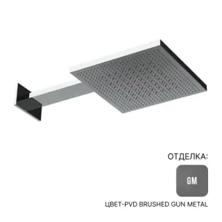 Верхний душ Almar Emotion E044277.GM цвет-PVD BRUSHED GUN METAL