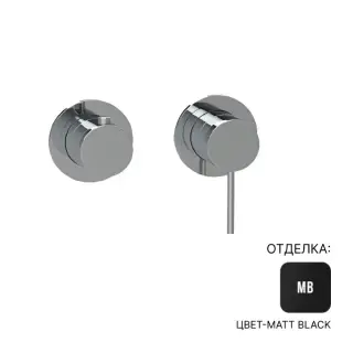 Смеситель для душа Almar E180141.MB цвет-Matt Black