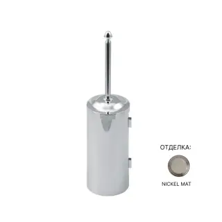 Ершик туалетный Cristal&Bronze FS01-B3-699 матовый никель