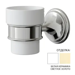 Стакан Devon&Devon KALOS KLS103OT цвет-светлое золото, белая керамика