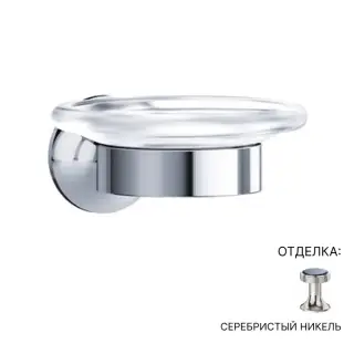 Мыльница Jorger Valencia 638.00.007.035 матовое стекло/серебряный никель