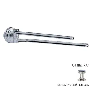 Держатель для полотенец Jorger BELLEDOR 631.00.002.035 серебряный никель