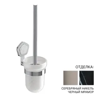 Ершик туалетный Jorger SHADÓ 635.00.000.035-52 цвет-серебряный никель/черный мрамор/матовое стекло