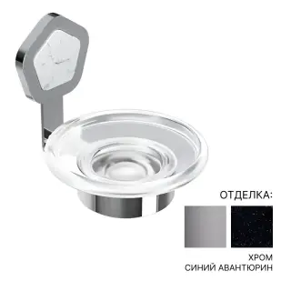 Мыльница Jorger SHADÓ 635.00.007.000-56 цвет-хром/cиний авантюрин/матовое стекло