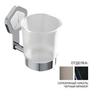 Стакан Jorger SHADÓ 635.00.036.035-52 цвет-серебряный никель/черный мрамор/матовое стекло