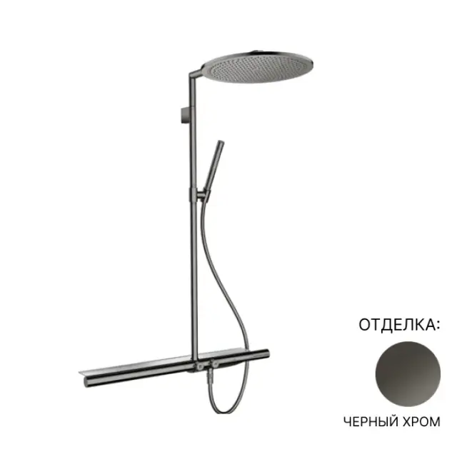 Душевая система AXOR ShowerSolutions 27984340 шлифованный черный хром