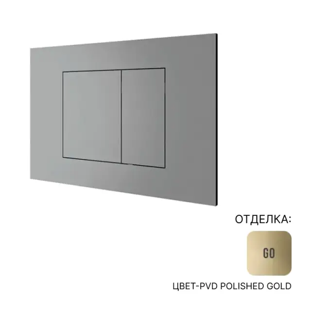 Клавиша двойного смыва Almar для бачков Geberit/TECE