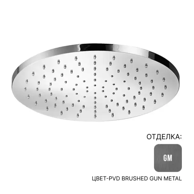 Верхний душ Almar EMOTION TONDO 300 E044040.GM цвет-PVD Brushed Gun Metal