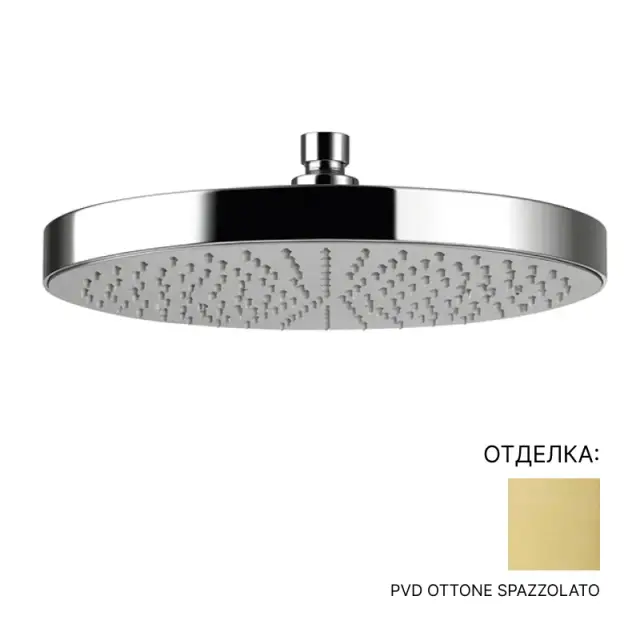 Верхний душ Stella 316A-300 UN03006PV130000000 PVD OTTONE SPAZZOLATO