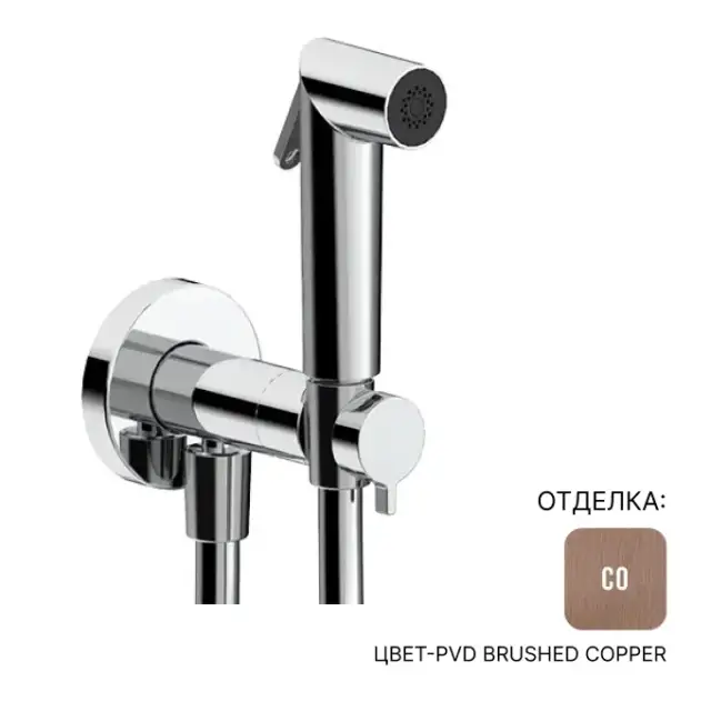 Гигиенический душ Almar E136013.CO цвет-PVD Brushed Copper