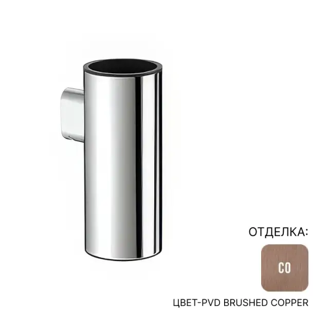 Стакан Almar E070001.CO цвет-PVD Brushed Copper