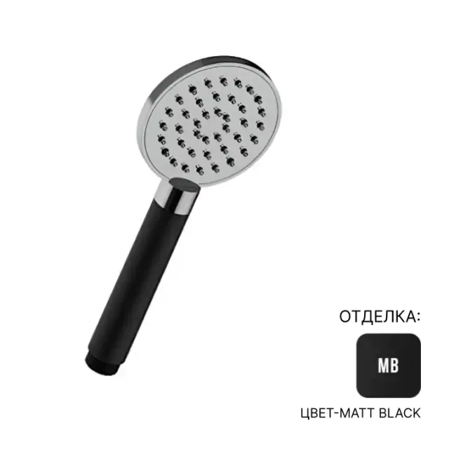 Душевая лейка Almar Posh E082108.MB цвет-Matt Black, ручка-черная