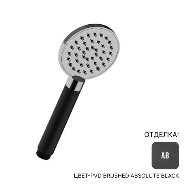 Душевая лейка Almar Posh E082108.AB цвет-PVD Brushed Absolute Black, ручка-черная