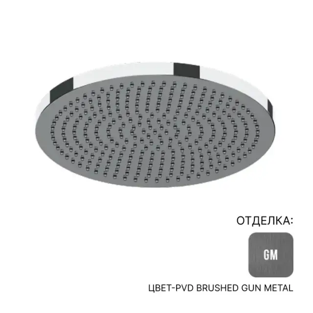 Верхний душ Almar VELVET 230 ROUND E044292.GM цвет-PVD Brushed Gun Metal