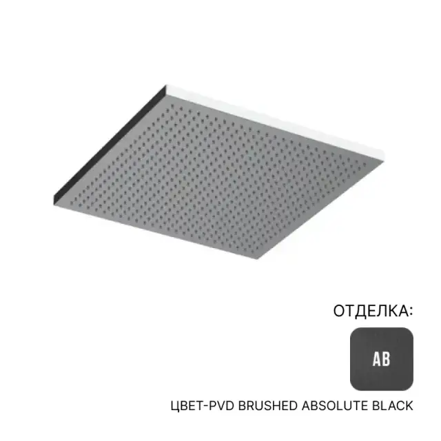 Верхний душ Almar VELVET 300 SQUARE E044278.AB цвет-PVD Brushed Absolute Black