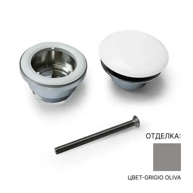 Донный клапан Art Ceram ACA069 15 00 цвет-grigio oliva