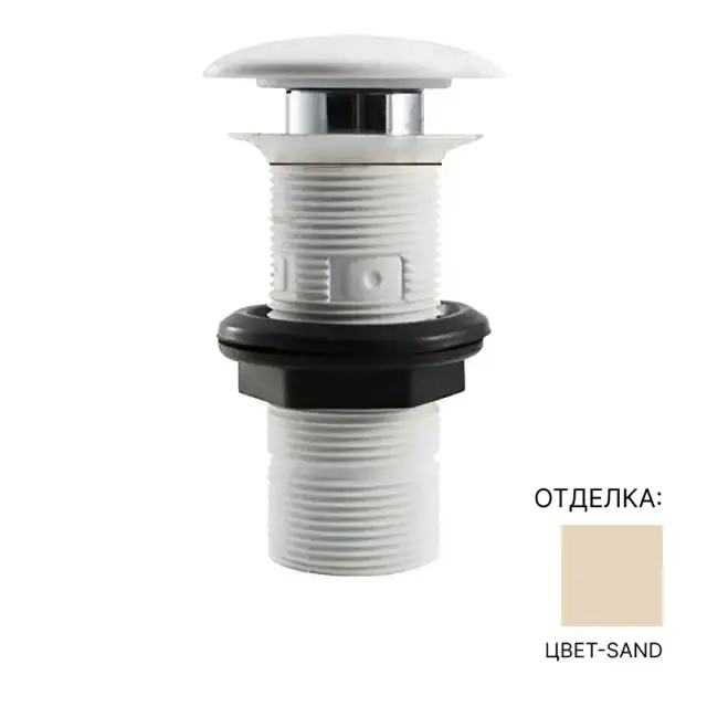 Донный клапан Art Ceram ACA038 59 00 цвет-sand