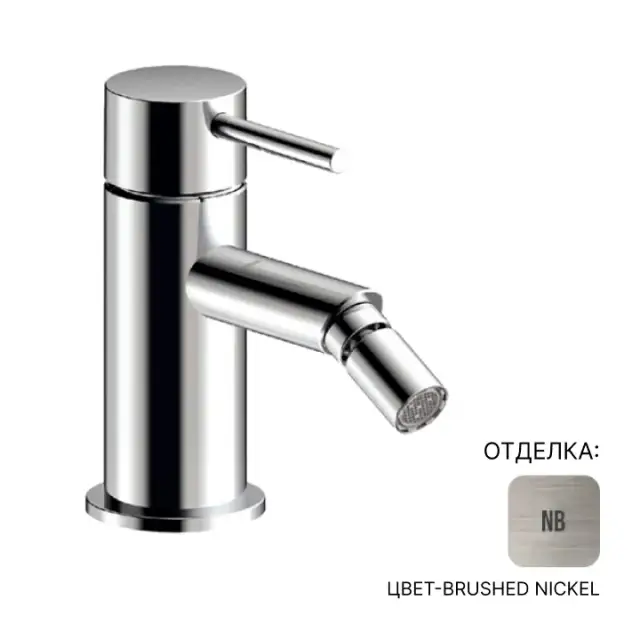 Смеситель для биде Almar E214003.NB цвет-Brushed Nickel