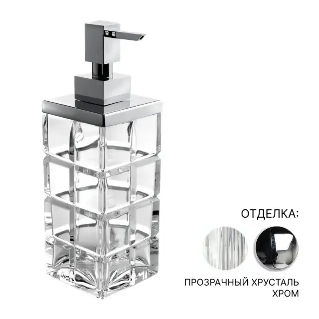 Дозатор 3SC PALACE CRYSTAL PA01DACRSL прозрачный хрусталь/хром