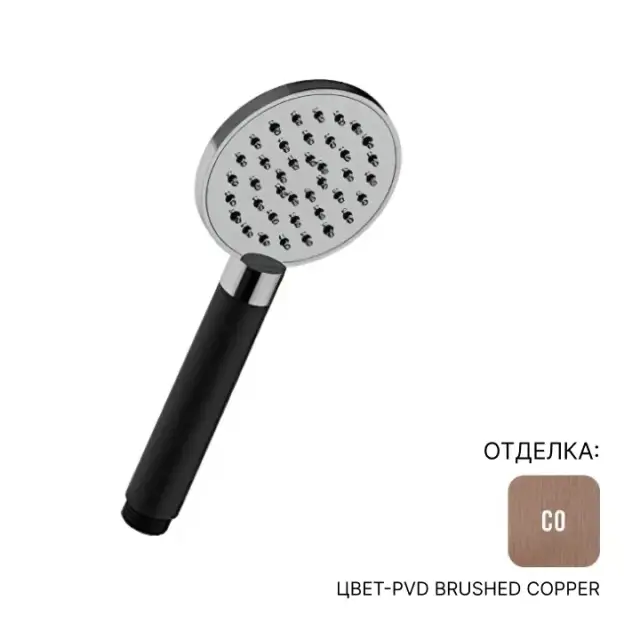 Душевая лейка Almar Posh E082108.CO цвет-PVD Brushed Copper, ручка-черная