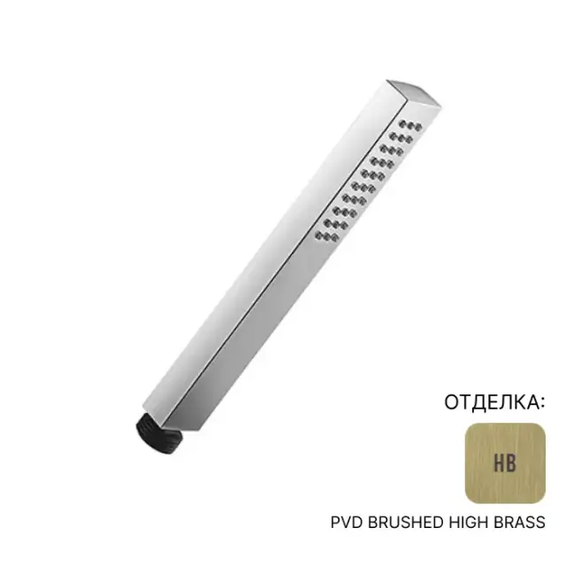 Душевая лейка Almar E082094.HB цвет-PVD Brushed High Brass