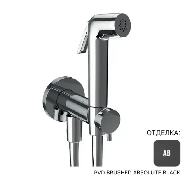 Гигиенический душ Almar E136009.AB цвет-PVD Brushed Absolute Black