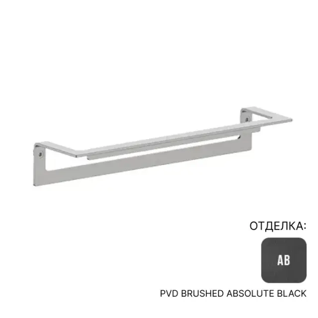 Держатель для полотенец Almar E305002.AB цвет-PVD Brushed Absolute Black