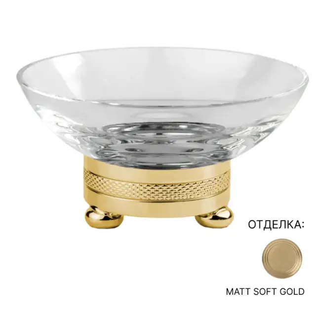 Мыльница Cristal&Bronze CRISTALLIN CISELÉ FS06C-D3-601 прозрачный хрусталь/Matt Soft Gold