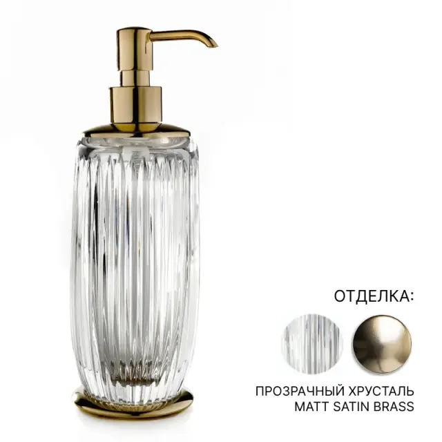 Дозатор 3SC Elegance EL01DACRLX прозрачный хрусталь/MATT SATIN BRASS