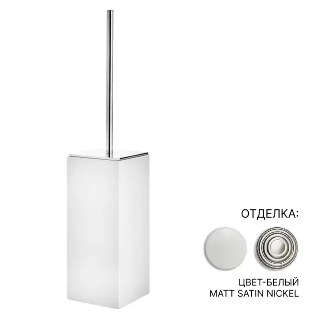 Ершик туалетный 3SC BeMood White BEMW17ANX цвет-белый/MATT SATIN NICKEL