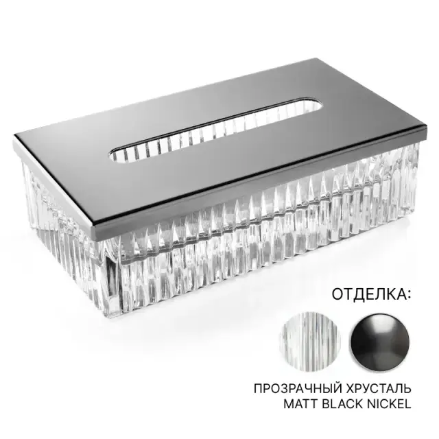 Контейнер для салфеток 3SC Elegance EL70ACRCFM прозрачный хрусталь/MATT BLACK NICKEL