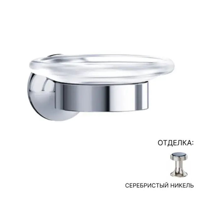 Мыльница Jorger Valencia 638.00.007.035 матовое стекло/серебряный никель