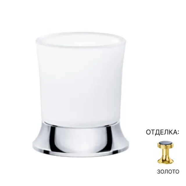 Стакан Jorger Valencia 638.00.046.020 матовое стекло/золото
