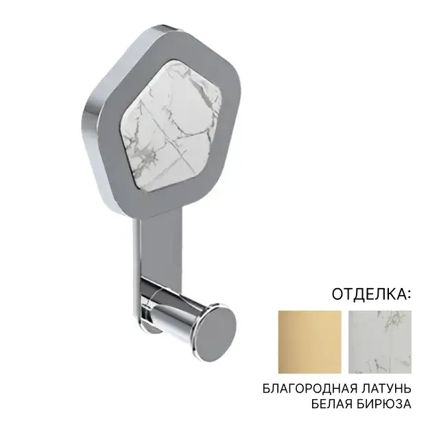 Крючок Jorger SHADÓ 635.00.023.040-51 цвет-благородная латунь/белая бирюза