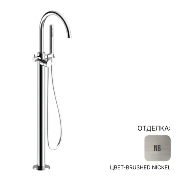 Смеситель для ванны Almar E216000.NB цвет-Brushed Nickel