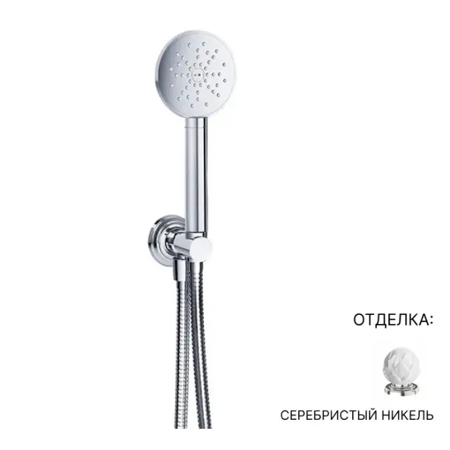 Душевой гарнитур Jorger BELLEDOR 631.13.215.035 серебряный никель